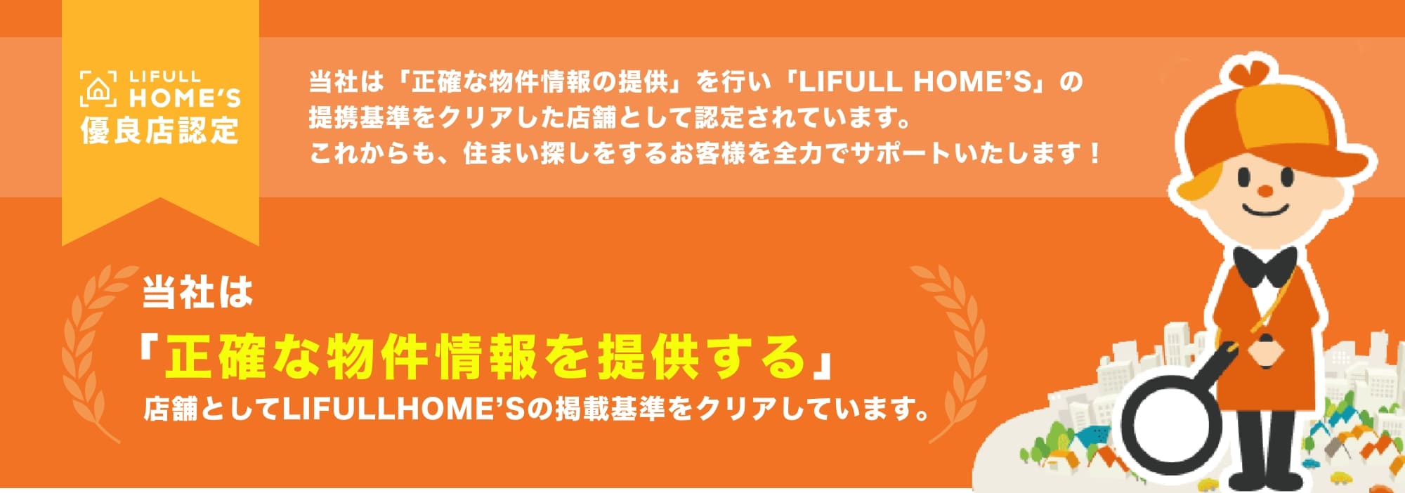 優良店認定
